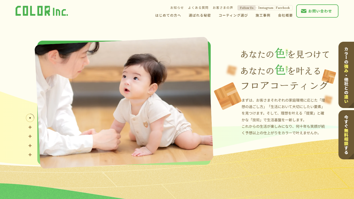 COLOR（カラー）公式サイトのトップ画面